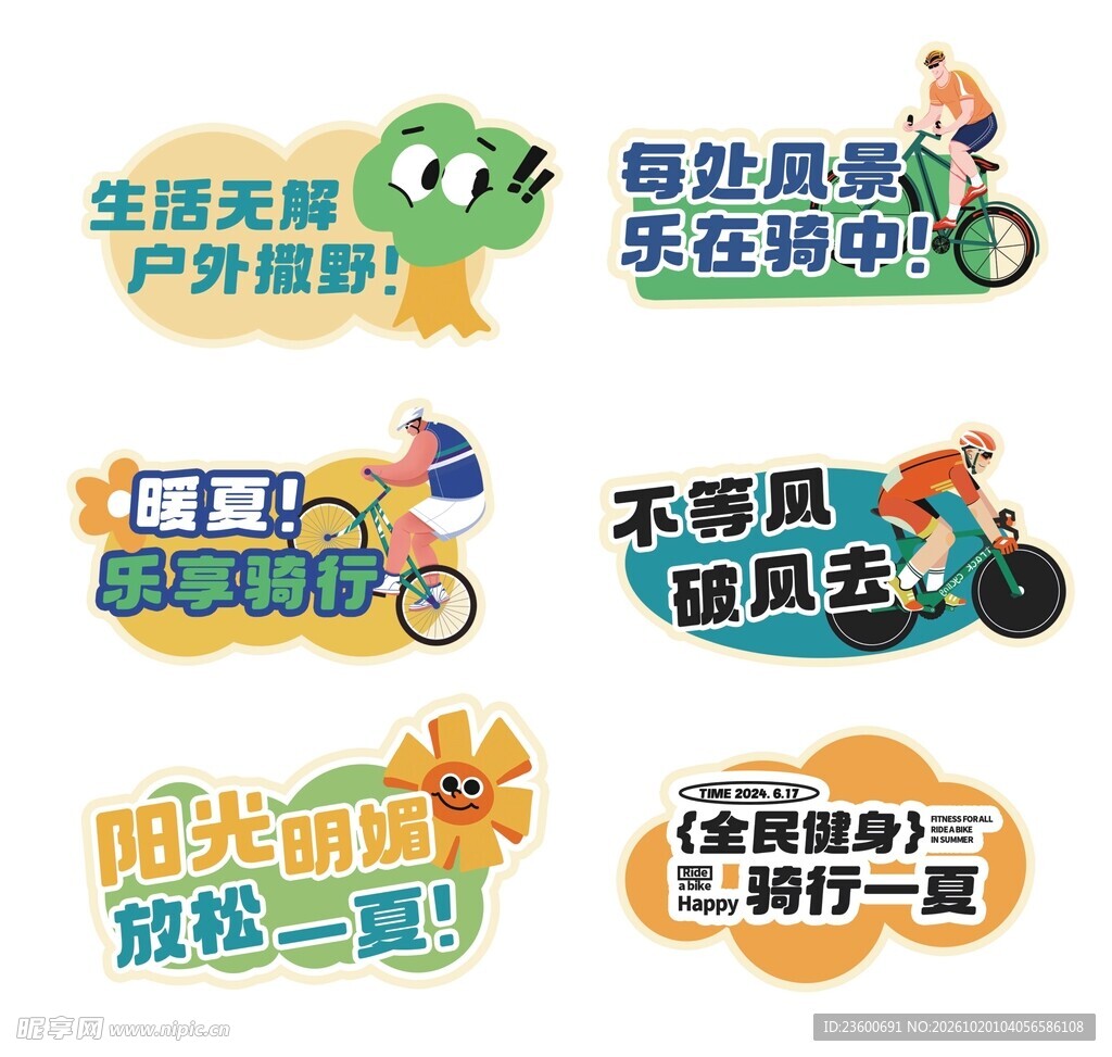 户外骑行趣味手举牌