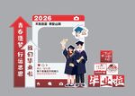 2026毕业季打卡相框