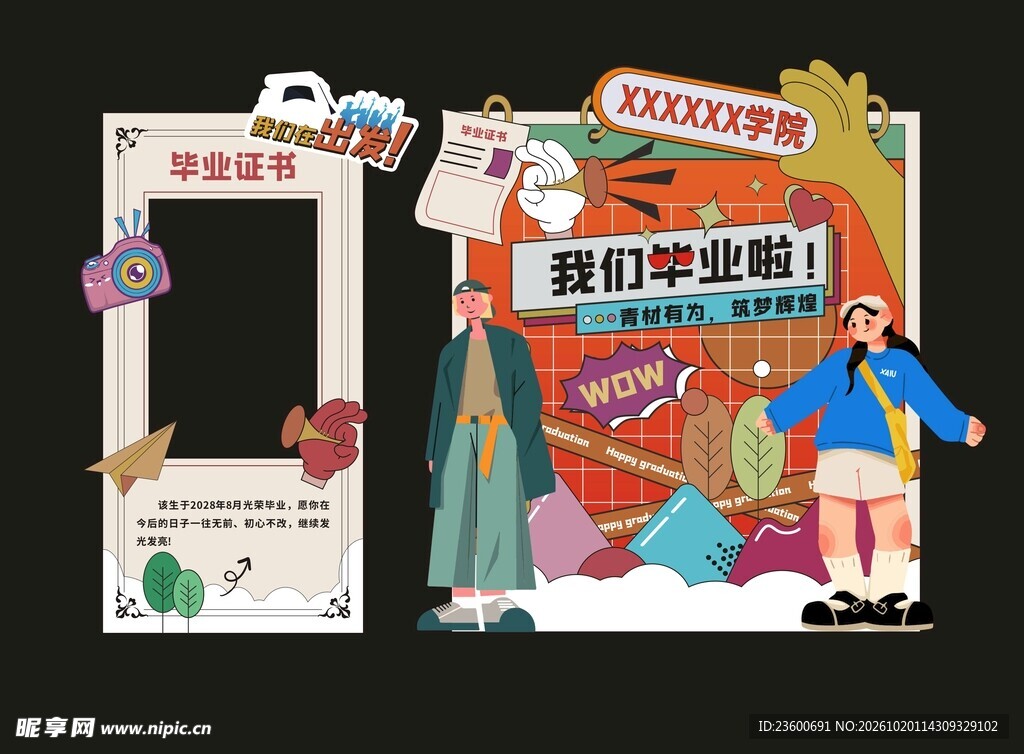 毕业季主题拍照打卡相框