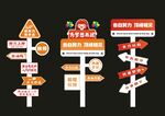 卡通创意指路立牌
