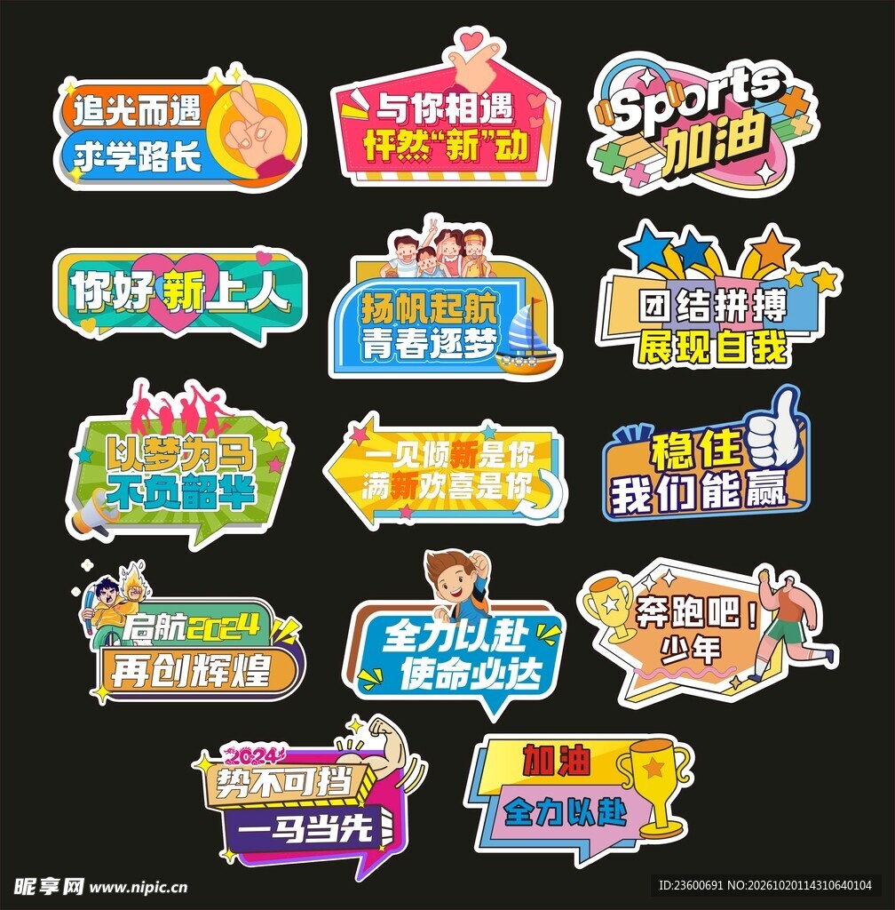 校园活动手举牌