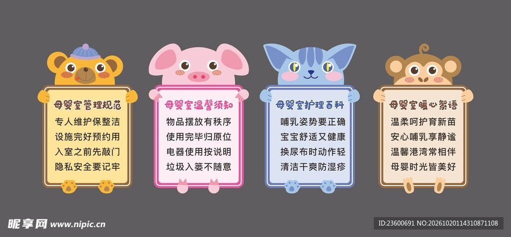 可爱动物幼儿园文化墙