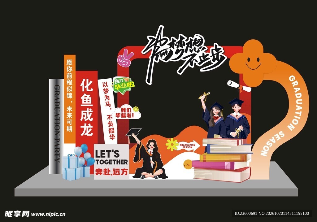 书香校园打卡拍照框