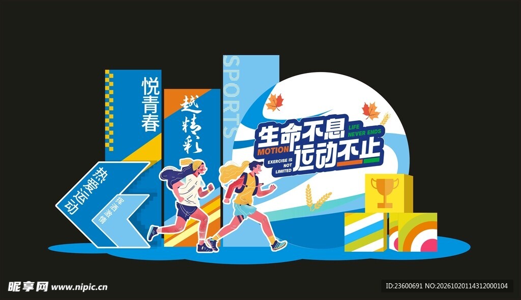 运动主题打卡美陈装置