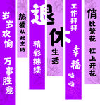 退休条幅挂布