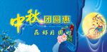 中秋节促销海报素材