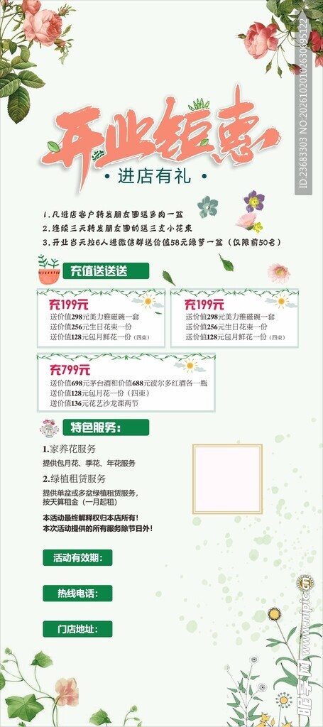 花店开业促销展架海报