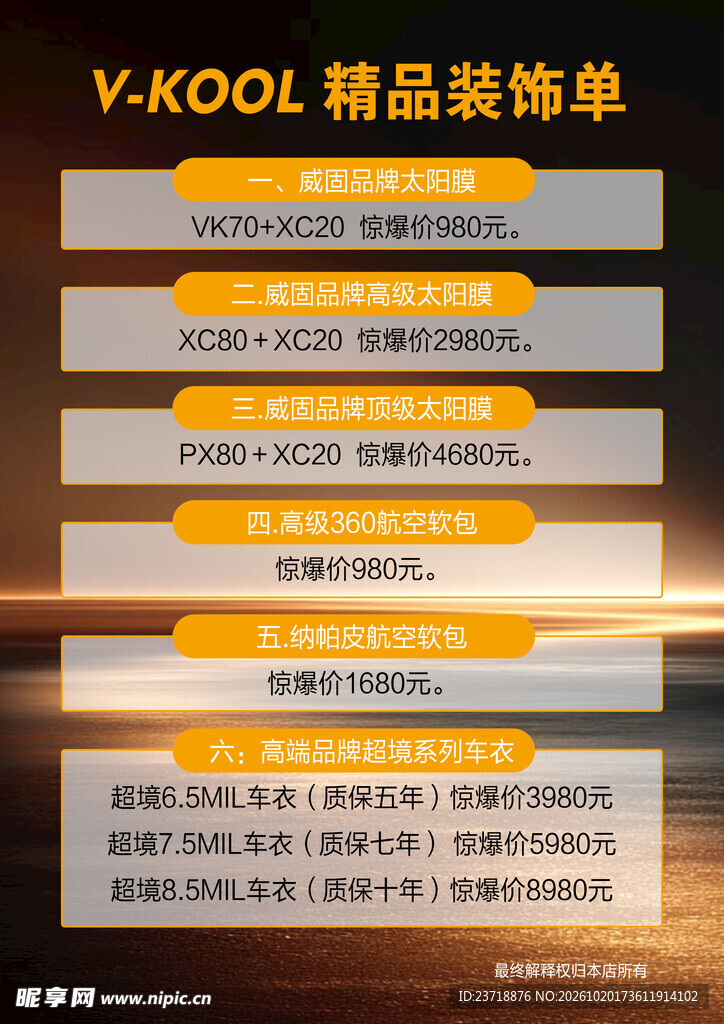 威固精品装饰报价单