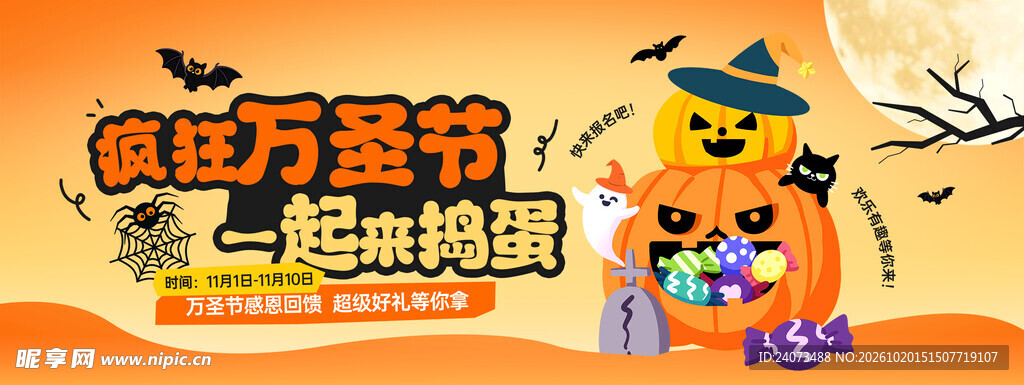疯狂万圣节捣蛋主题海报
