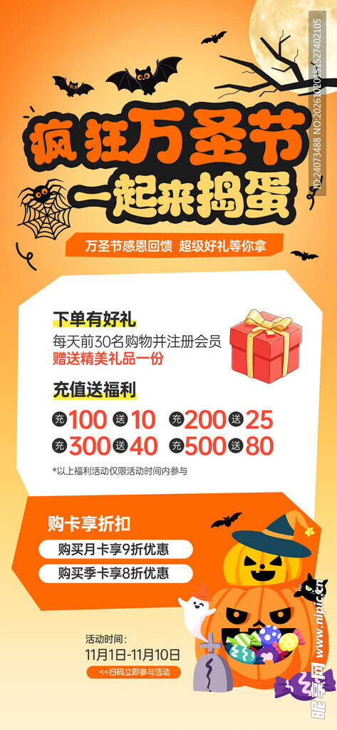 疯狂万圣节促销活动海报