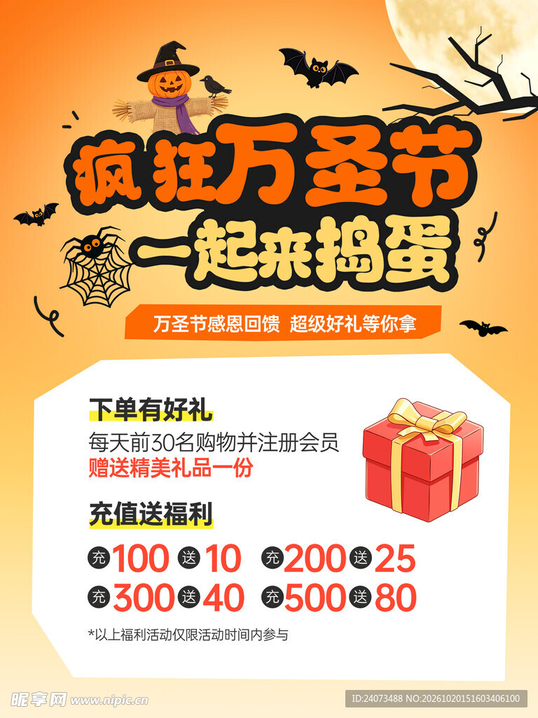 疯狂万圣节促销海报