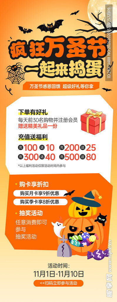 万圣节狂欢促销活动海报