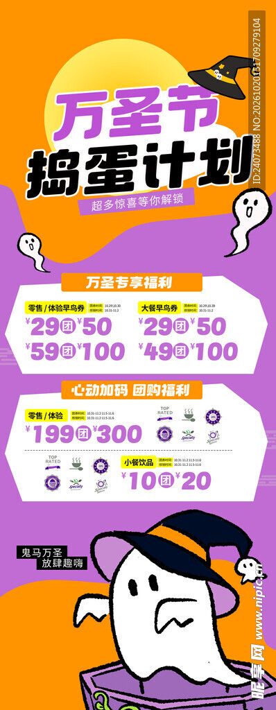 万圣节捣蛋计划促销海报