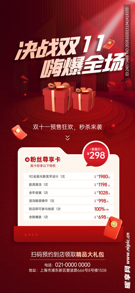 决战双11促销活动海报