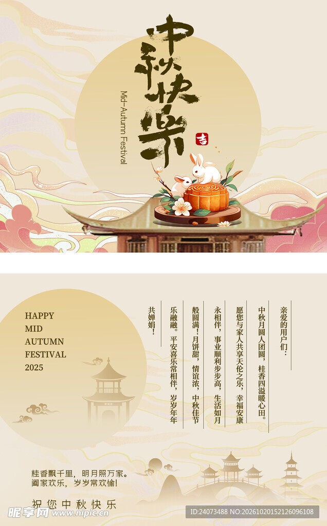 中秋快乐古风海报