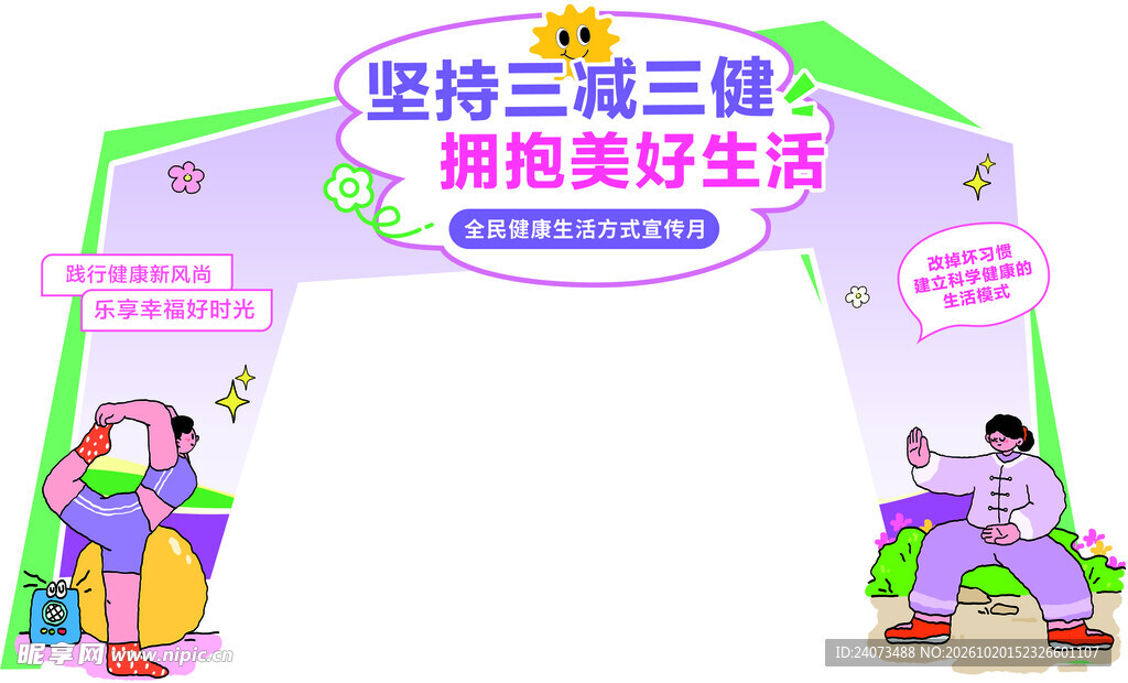 三减三健宣传拱门