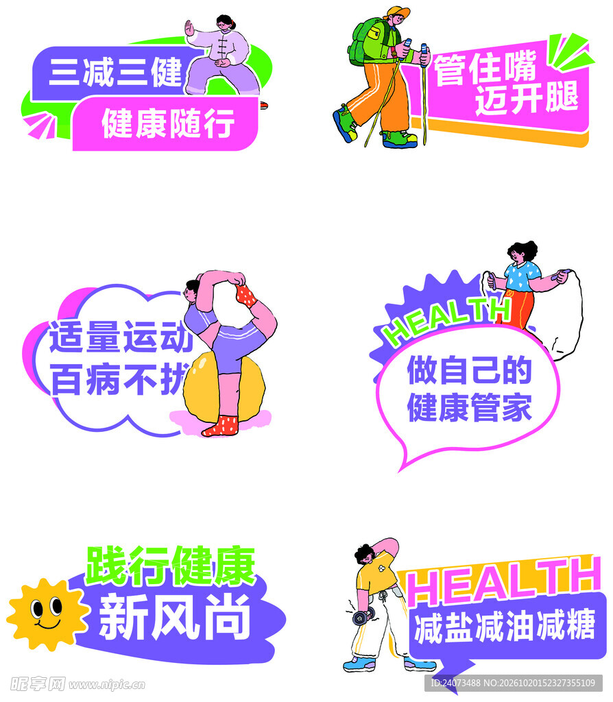 健康生活宣传标语素材