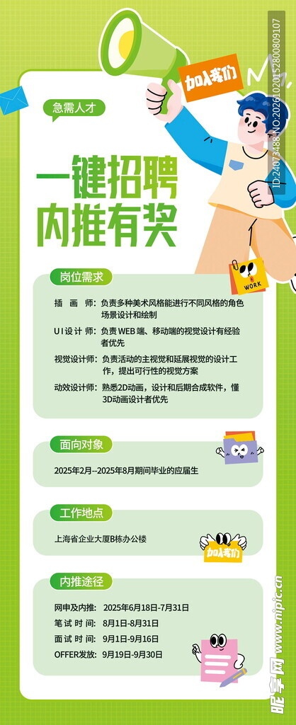 扫码内购有奖活动海报