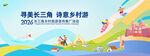 长三角乡村旅游宣传海报