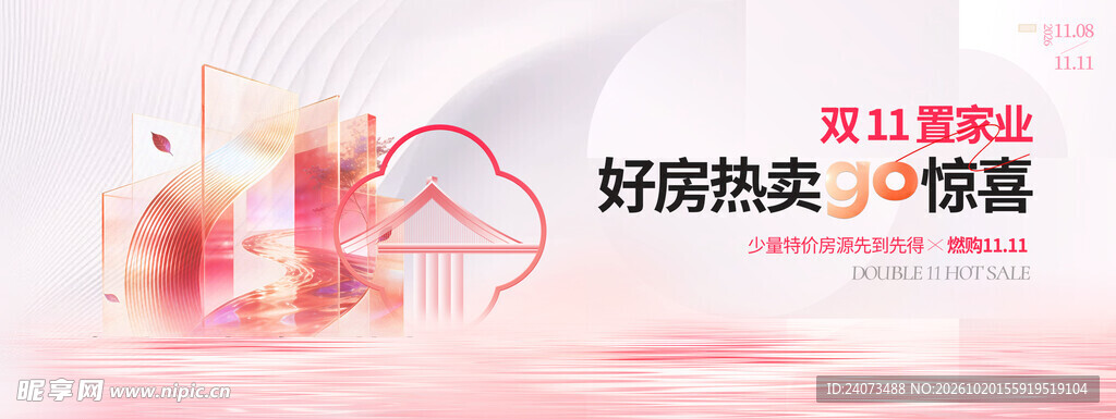 双11购房促销横幅