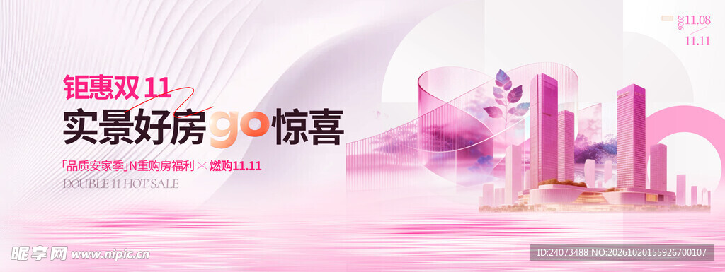 双11房产促销活动横幅