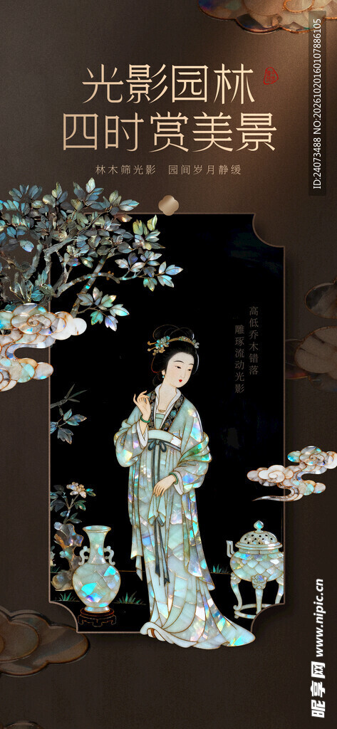 光影园林古风仕女海报