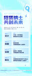 招贤纳士招聘海报