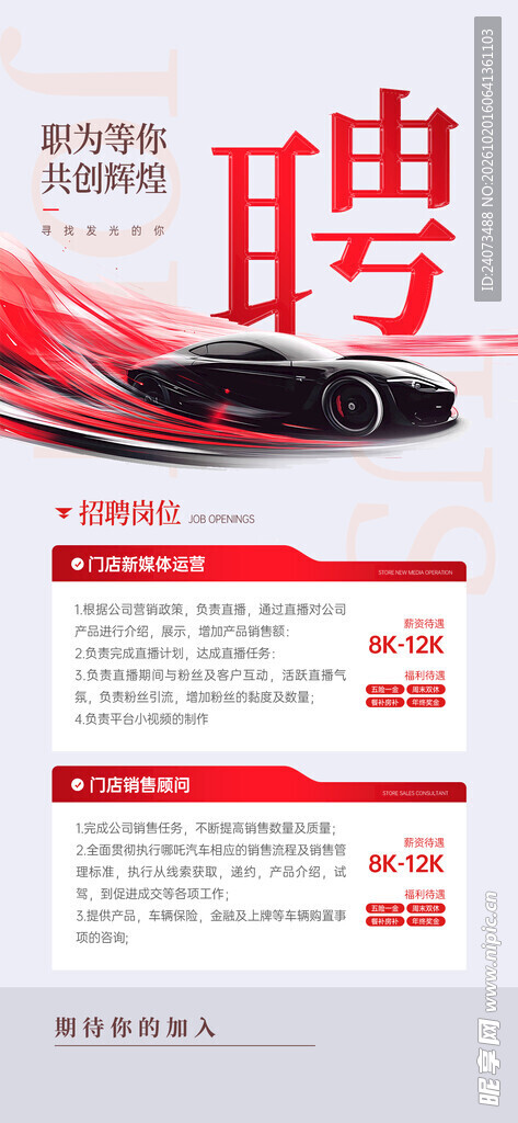 企业招聘宣传海报