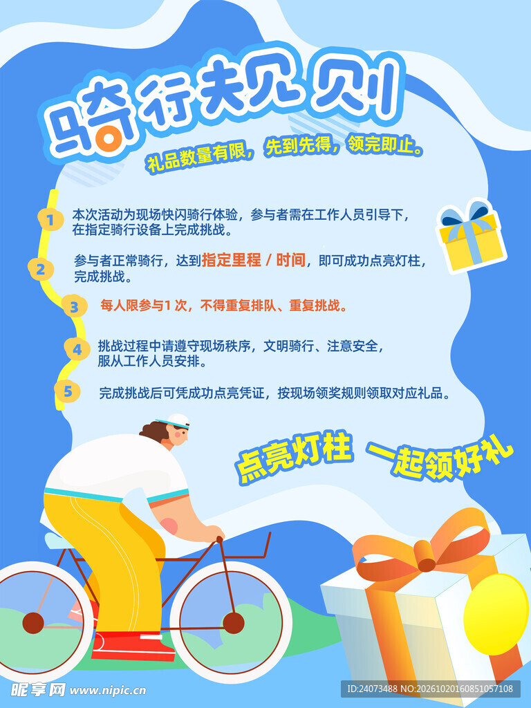 骑行规则科普手抄报