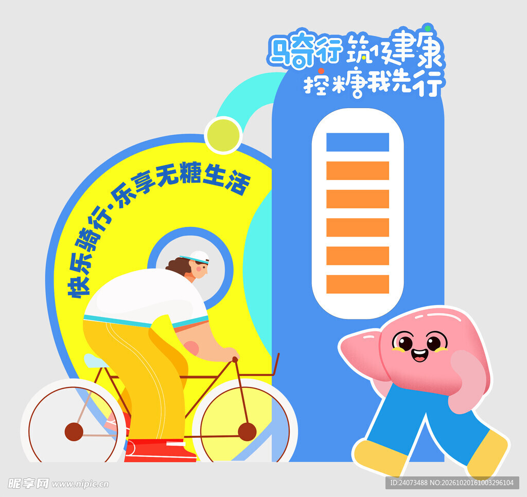 低碳快乐骑行主题插画