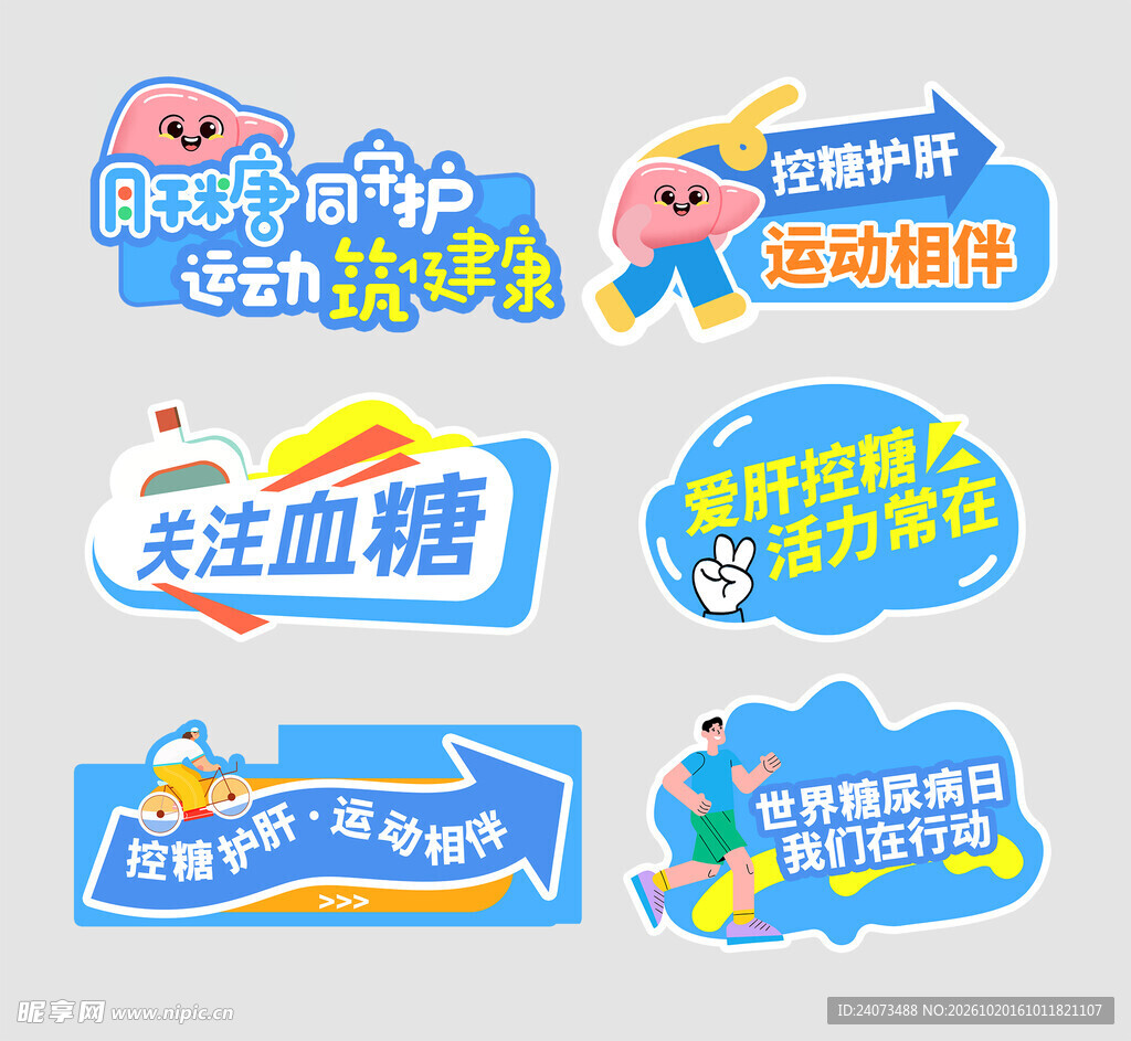 控糖护肝健康宣传手举牌