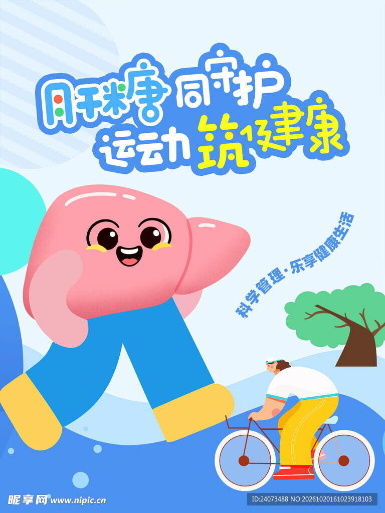 护肝运动健康科普插画
