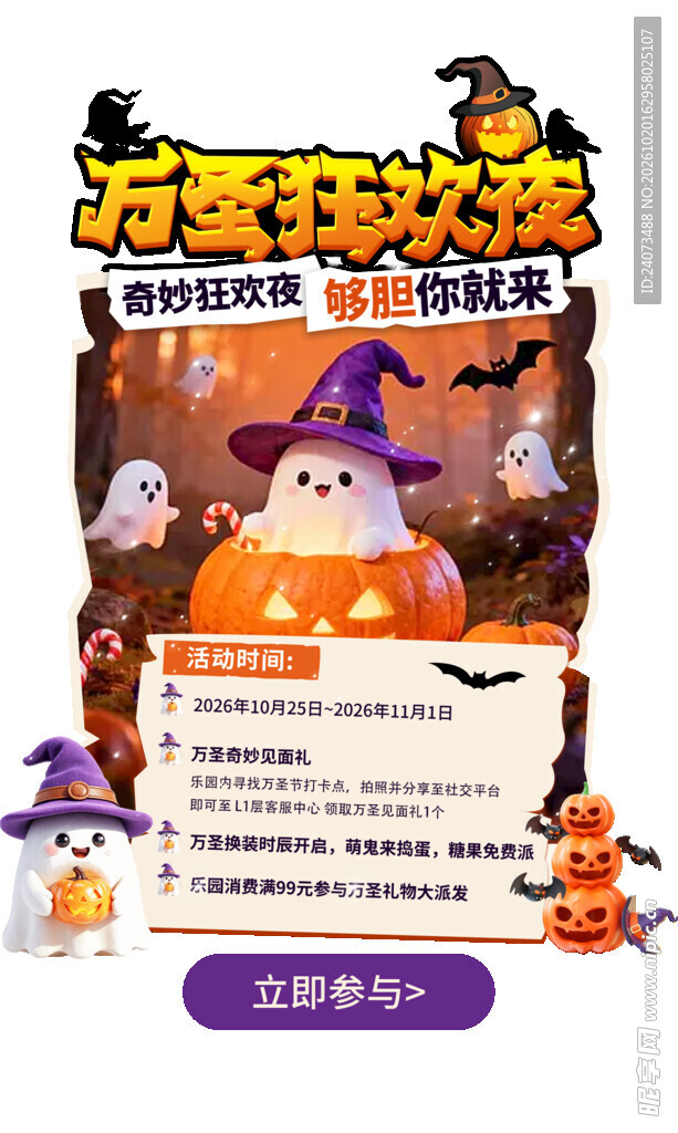 万圣狂欢夜活动海报