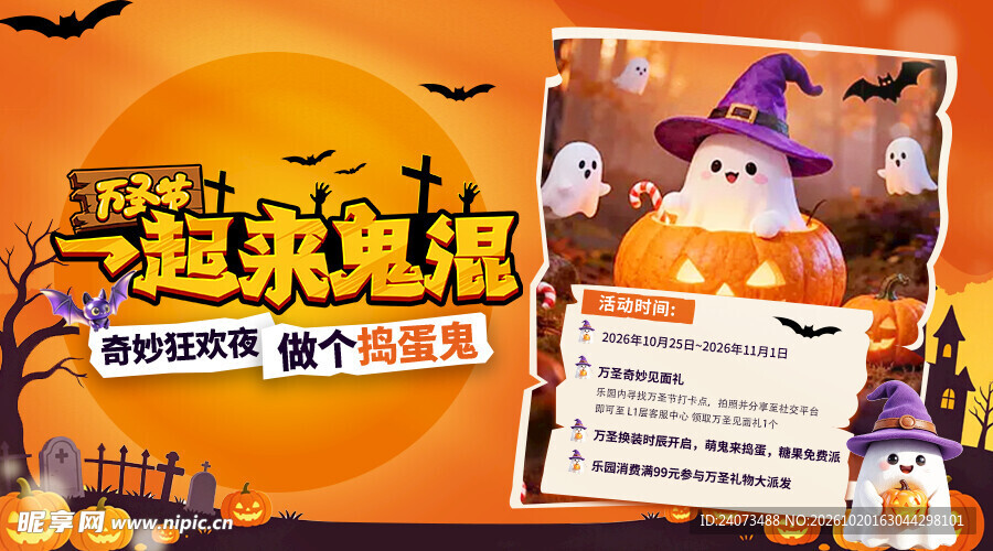 万圣节一起来鬼混海报