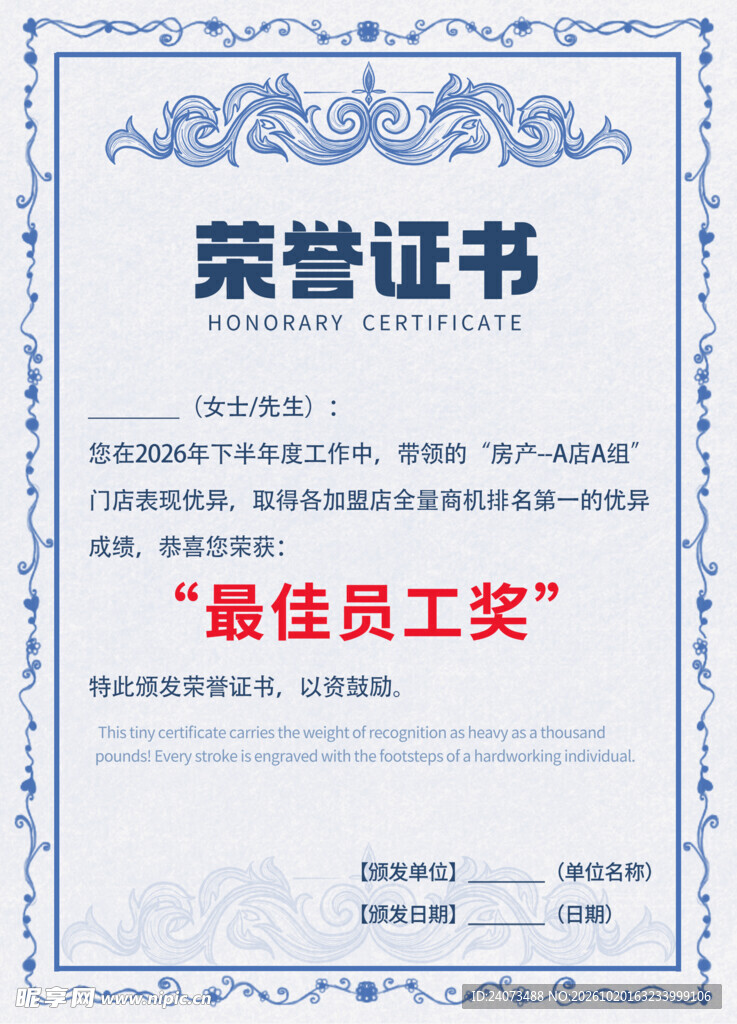 最佳员工荣誉证书