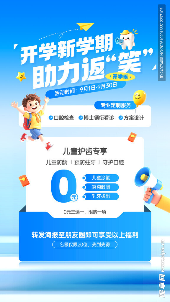 开学季儿童护眼促销海报