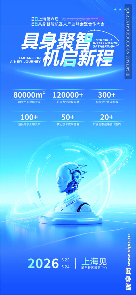 2026开启新程科技海报