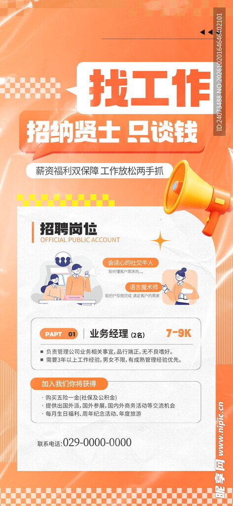 找工作招聘宣传海报