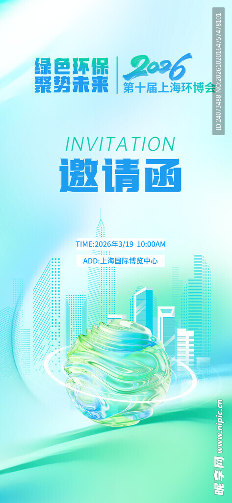 科技风商务邀请函