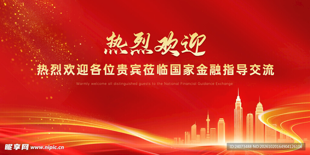 热烈欢迎贵宾红色背景