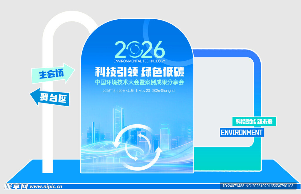 2026科技主题打卡美陈