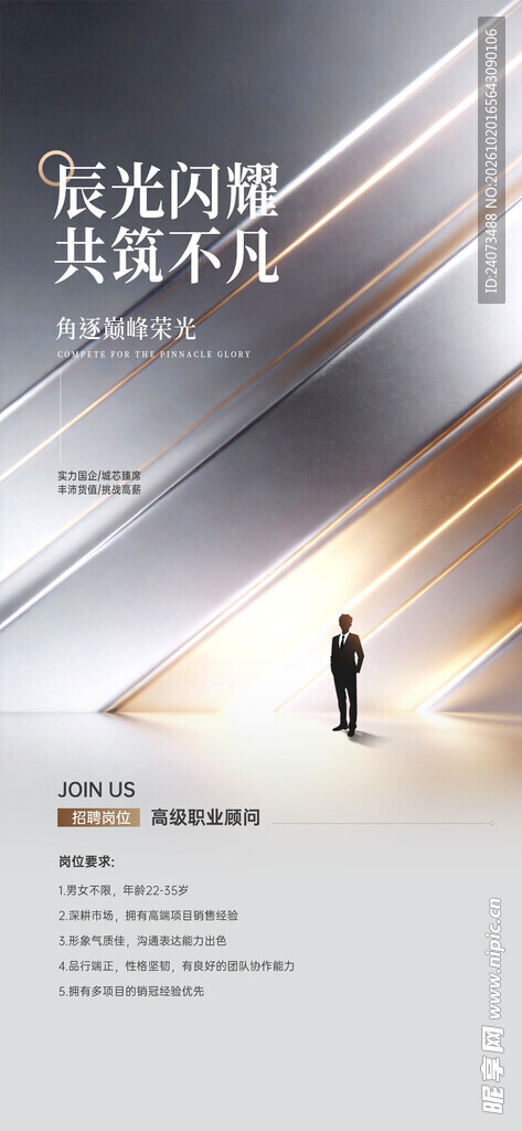 晨光闪耀共筑不凡海报