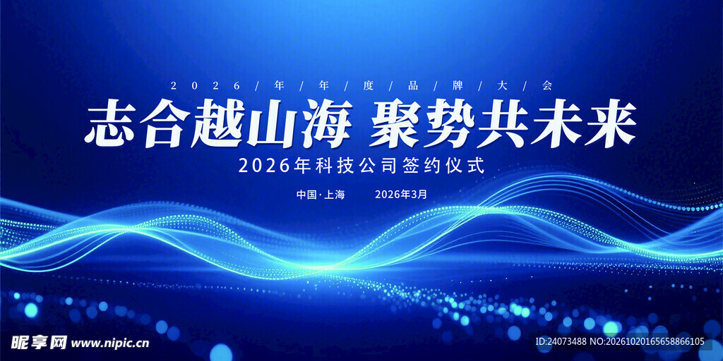 蓝色科技会议主视觉背景