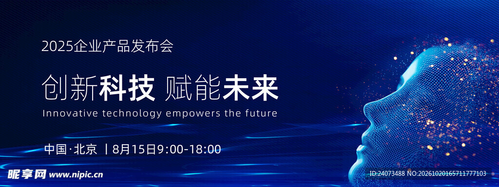 创新科技赋能未来
