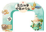 中医主题打卡拍照框