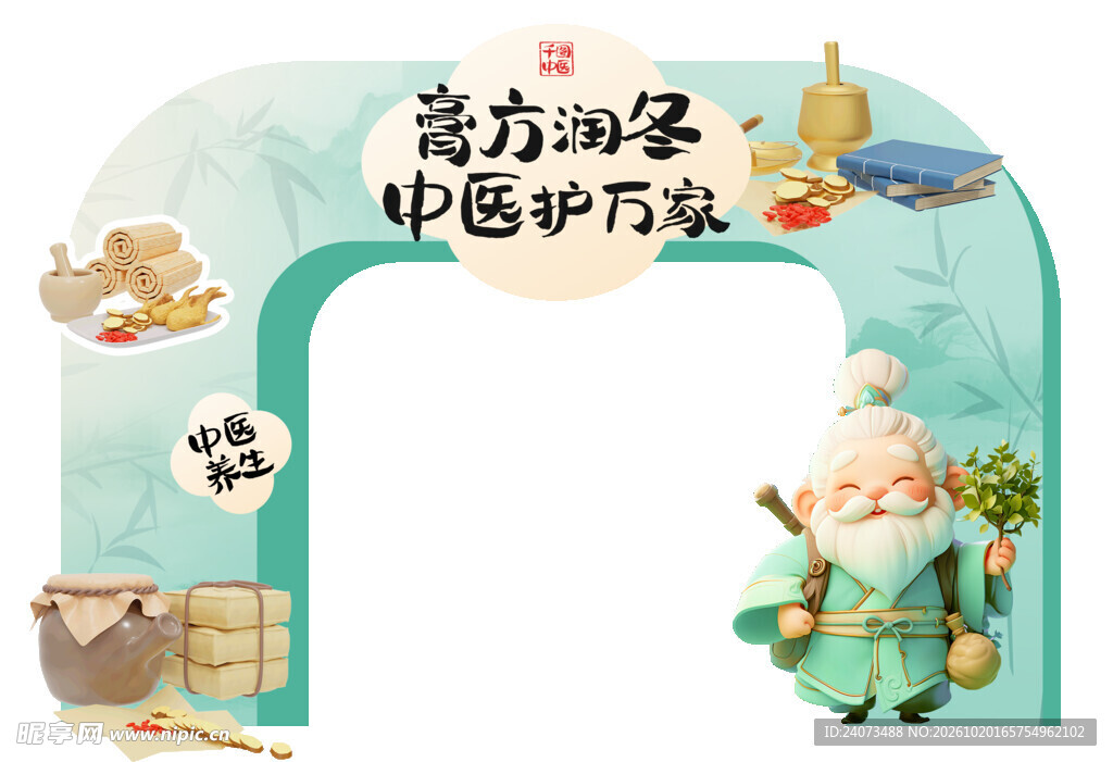 中医主题打卡拍照框