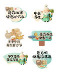 中医养生卡通装饰元素