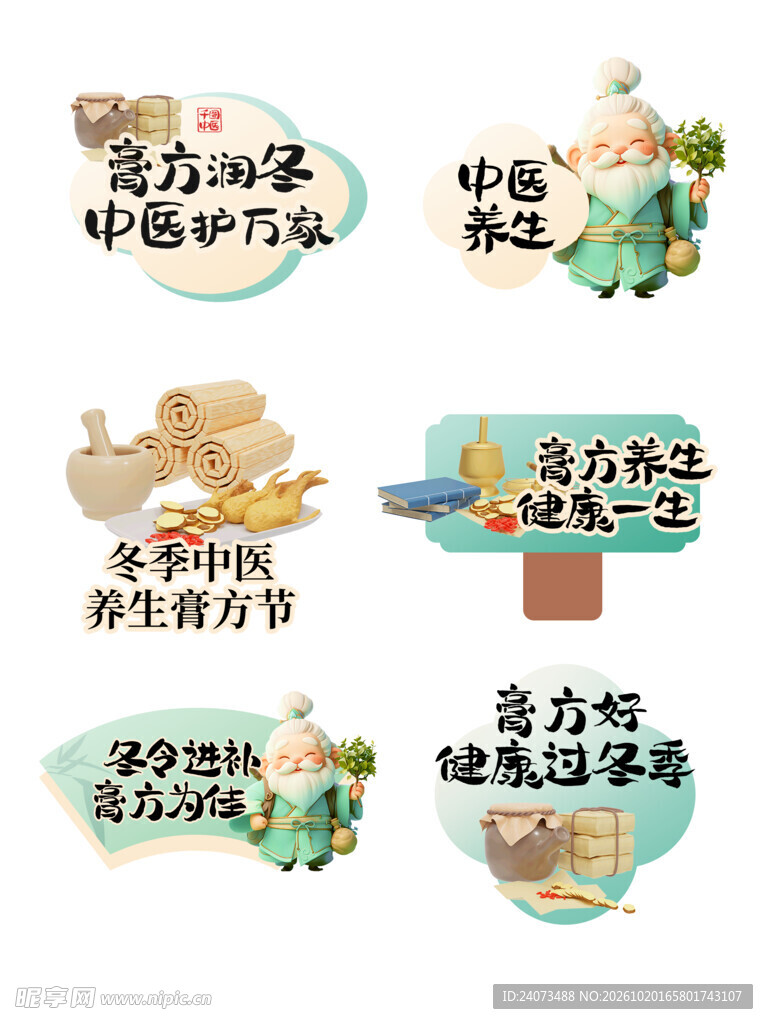 中医养生卡通装饰元素