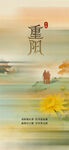重阳国风节日主题海报
