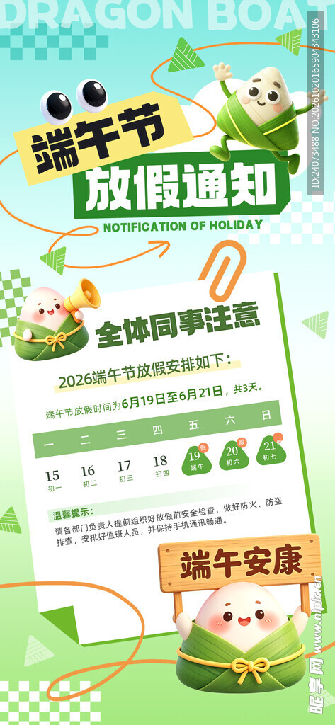 端午节放假通知海报